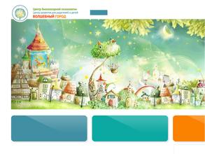 Волшебный город