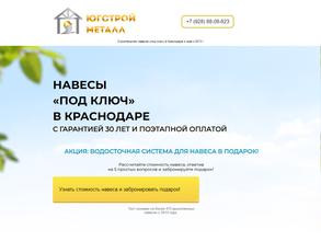 ЮгСтройМеталл