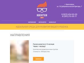 Квентин Дети