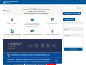 Ведомственная охрана Министерства транспорта России