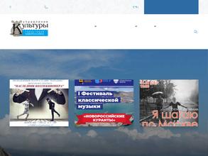 Управление культуры г. Новороссийска