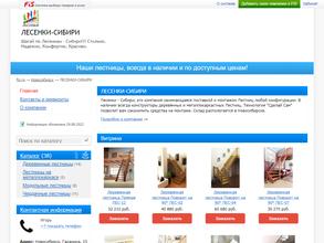 Лесенки-Сибири