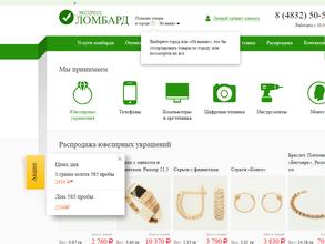 Экспресс-ломбард