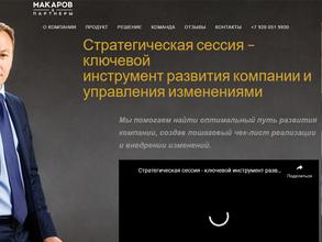 Макаров и партнеры