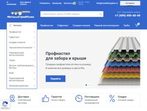 МеталСтройПлюс