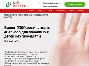 Мое Здоровье Плюс