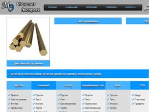 Монолит-Экспресс