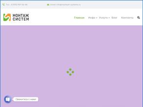 Монтаж Систем