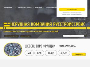 Русстройсервис