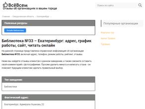 Библиотека №33