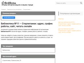 Наумовская модельная сельская библиотека