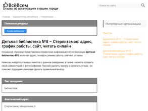 Детская библиотека №8