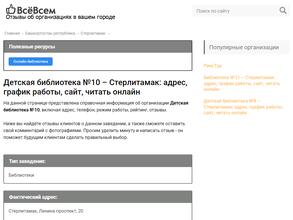 Детская библиотека №10