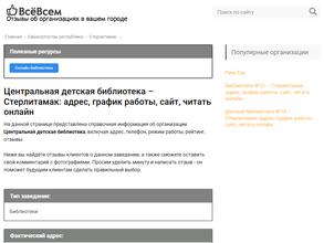 Центральная детская библиотека