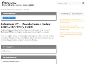 Библиотека №11