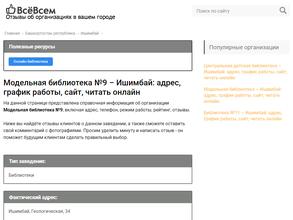 Модельная библиотека №9