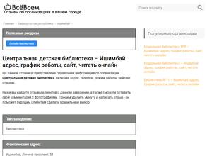 Центральная детская библиотека