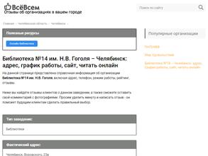 Библиотека №14 им. Н.В.Гоголя