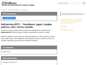 Библиотека №21