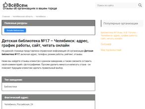 Детская библиотека №17