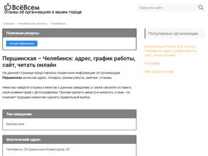 Першинская библиотека №5