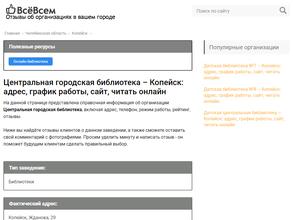 Центральная городская библиотека