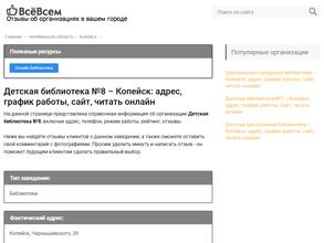 Детская библиотека №8