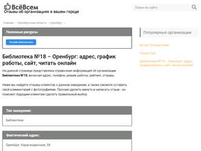 Библиотека №18