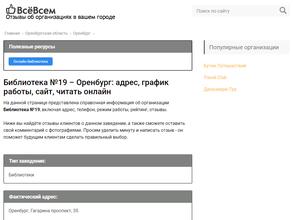 Библиотека №19