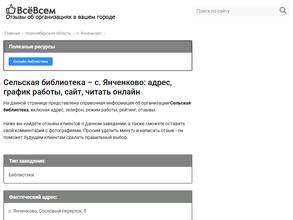 Сельская библиотека