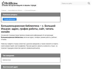 Большеизыракская библиотека