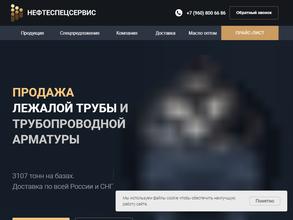 Нефтеспецсервис