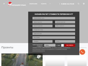 Негабарит-Транс