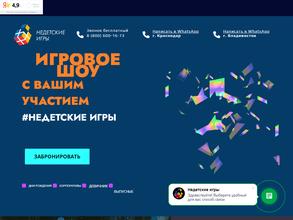 Недетские игры