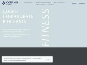 ОКЕАНИС Fitness
