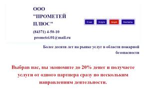 Прометей Плюс