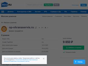 Охрана-Сервис