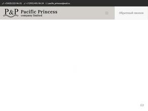 Пасифик Принсесс