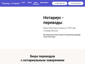 Бюро переводов с нотариальным заверением