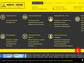 Энергосервис