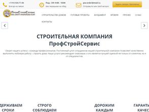 Профстройсервис