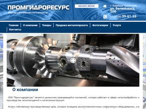 Промгидроресурс