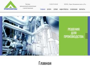 ПромТехСистемы