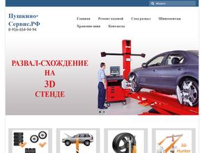 Автомастерская