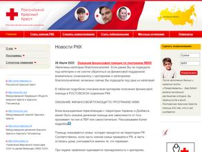 Российский Красный Крест