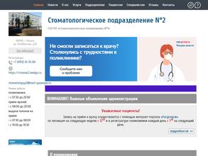 Стоматологическая Поликлиника №1