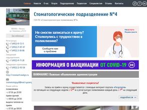 Стоматологическая поликлиника №1