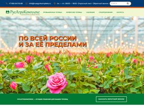 РусАгроКомплекс