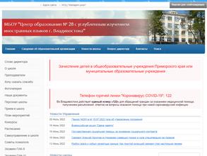 Центр образования №28 с углубленным изучением иностранных языков г. Владивостока