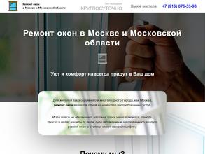 Оконный сервис